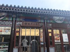-李小老烧饼(常营民族家园店)