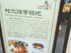 -柞水洋芋糍粑