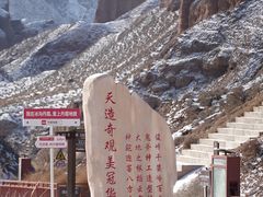 -冰沟丹霞旅游景区