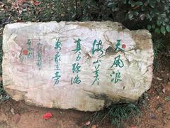 -敬亭山风景名胜区