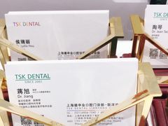 -TSK齿科德申会口腔门诊·联洋诊所