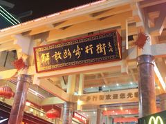 -解放路步行街                
