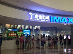 -金逸影城(大悦城IMAX激光店)