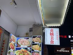 -贞姨美食·老字号海鲜大排档