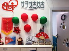 -好姑姑新梅广场托育园(上海直营园)