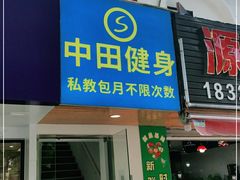 -琪航·健身+普拉提(民耀路店)