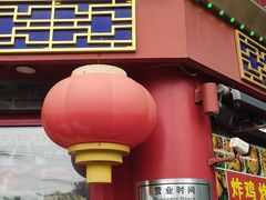 -白魁老号饭庄(交道口店)