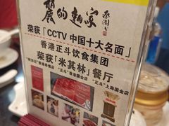 -丽的面家(多宝路店)