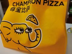 -尊宝比萨(龙山店)