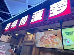 -港师傅·菠萝包(北京超极合生汇店)
