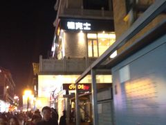-德克士(前门店)