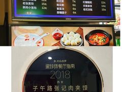 -子午路张记肉夹馍(小寨西路店)