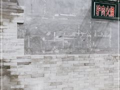 -张满意驴肉火烧(西四店)