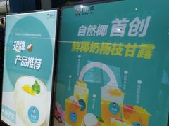 -自然椰·海南清补凉(海月广场店)