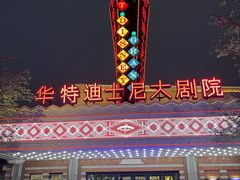 -迪士尼小镇