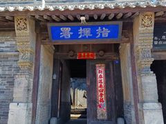 -鸡鸣驿古城