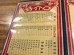 菜单-好介口深夜酒馆(梅江店)