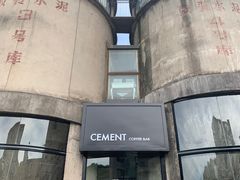-CEMENT·coffee bar (凤凰创意园店)