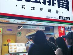 门面-傅强排骨(成都总店)