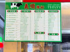 -义顺牛奶公司(新马路老店)