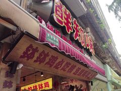 -嘉州鲜知味钵钵鸡(奎星楼店)