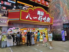 -八一好吃街·高品美食广场