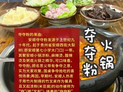 -笔记安顺夺夺粉火锅