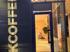 -肯悦咖啡(红山6979店)