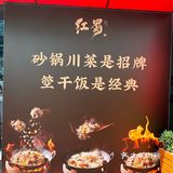 [拔草]想干饭就来红蜀一尝特色非遗箜饭[种草]