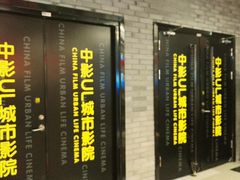 -UL城市影院(中亭街店)