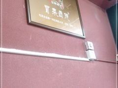 门面-冒菜西施·非遗冒菜(总店)