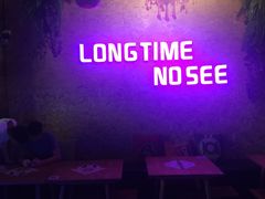 -好久不见网红乐队酒吧(鼓浪屿海底世界店)