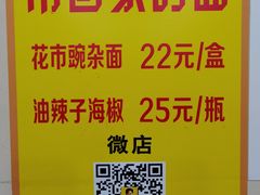 -花市豌杂面(民生路店)