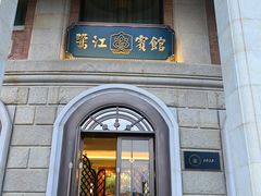 -鹭江宾馆·观海餐厅