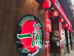 -天然豚骨拉面专门店 一兰(铜锣湾店)