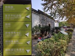 -绮园景区