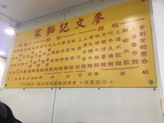 -麦文记面家(佐敦店)