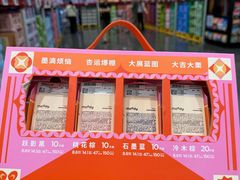 -山姆会员商店(西溪店)