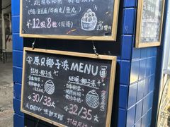 -椰爺爺·椰子冻砵仔糕