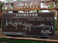 -大水川景区