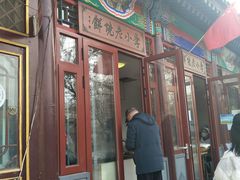 门面-李小老烧饼(常营民族家园店)