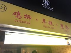 门面-鸡柳大人鸡柳年糕薯条(农贸云创店)