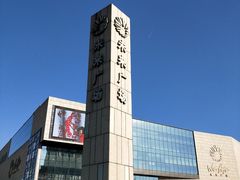-首都电影院(天津店 中国巨幕)