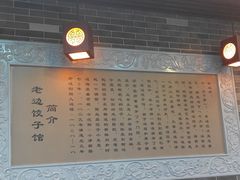 -老边饺子馆(北京南站3店)