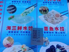 菜单-三合园水饺(二马路店)