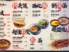 菜单-西北杂粮筐手工面凉皮(来福士店)