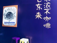 -HANA COFFEE(长寿路店)