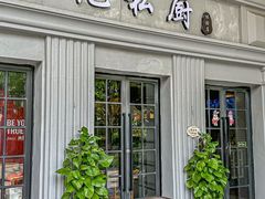 -徐记私厨(半淞园路店)