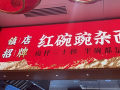 -遇见小面(碧桂园总部店)