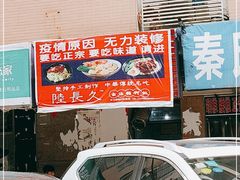 门面-陆长玖古法猪脚饭(玄风桥店)